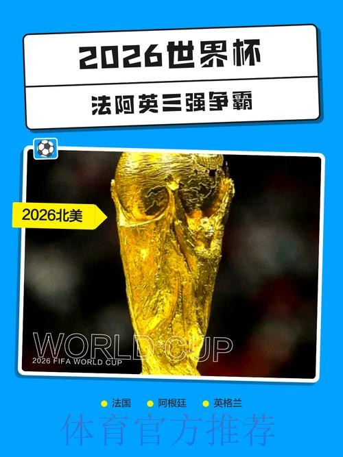 2026世界杯投注实时热门 2026世界杯投注实时热门